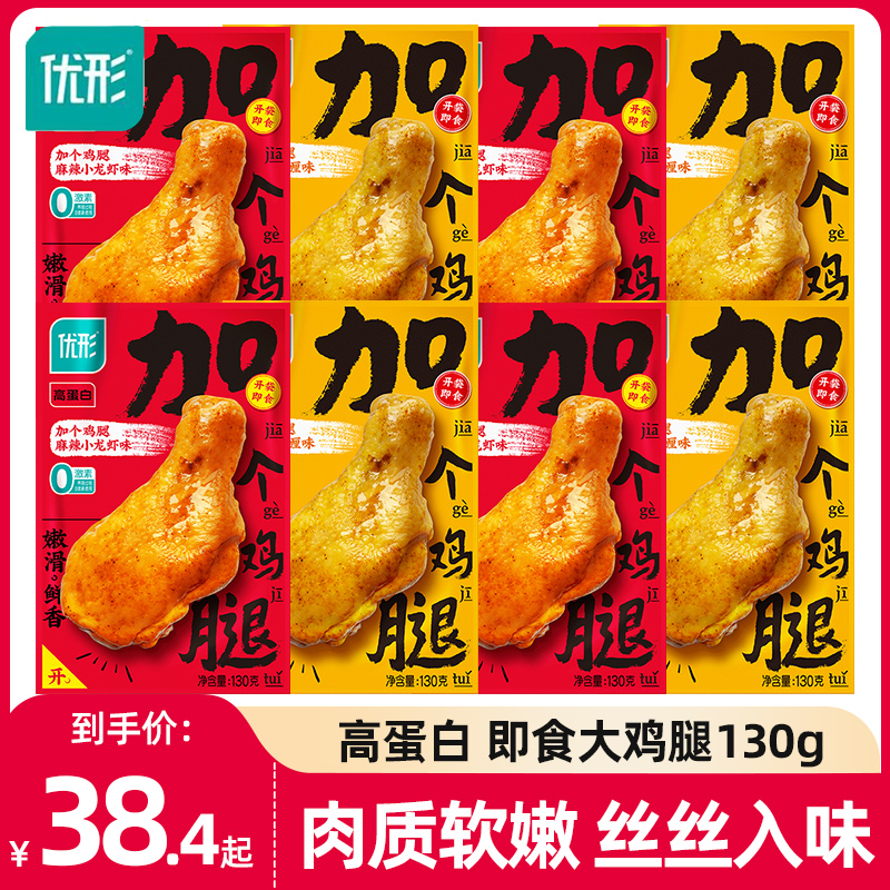 优形加个鸡腿130g开袋即食