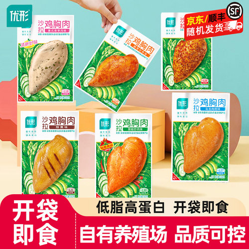 优形鸡胸肉即食低脂高蛋白低温