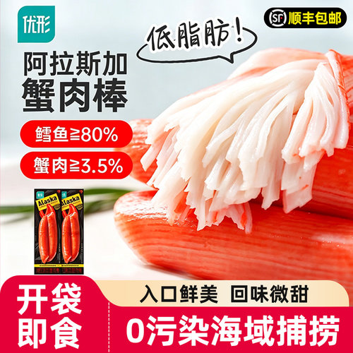 优形蟹肉棒手撕蟹柳即食健身代餐低脂鳕鱼火锅网红解馋零食小吃