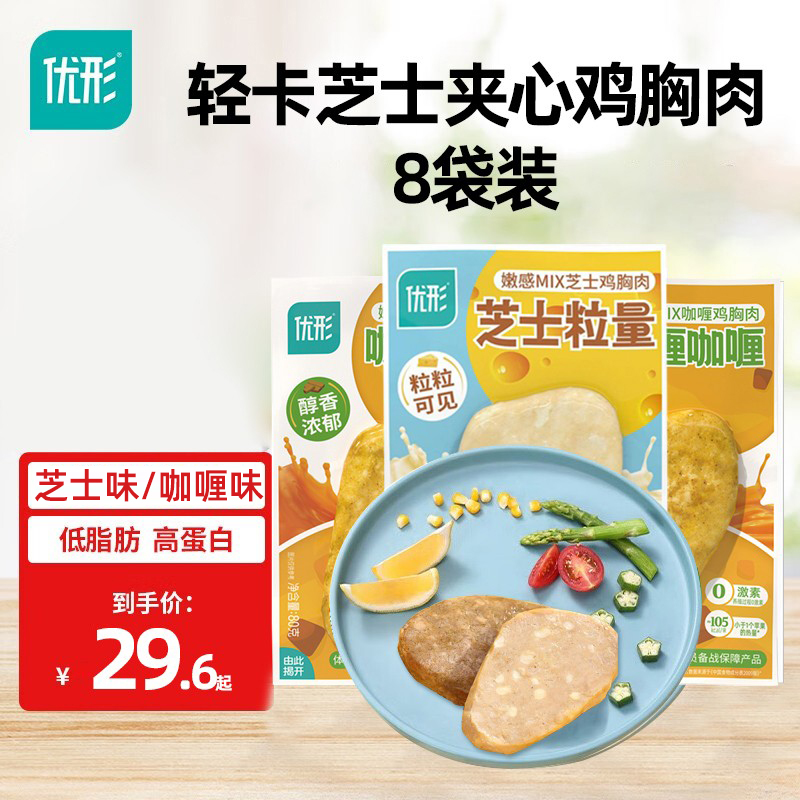 优形嫩感Mix鸡胸肉芝士健身代餐即食低脂鸡肉零食咖喱鸡肉饼鸡排