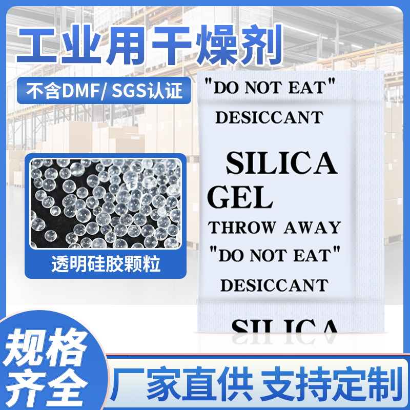 小包装防潮防霉包干燥剂