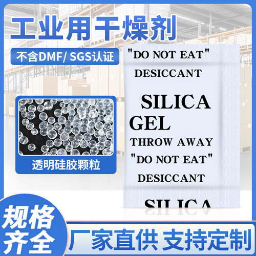 小包装防潮防霉包干燥剂