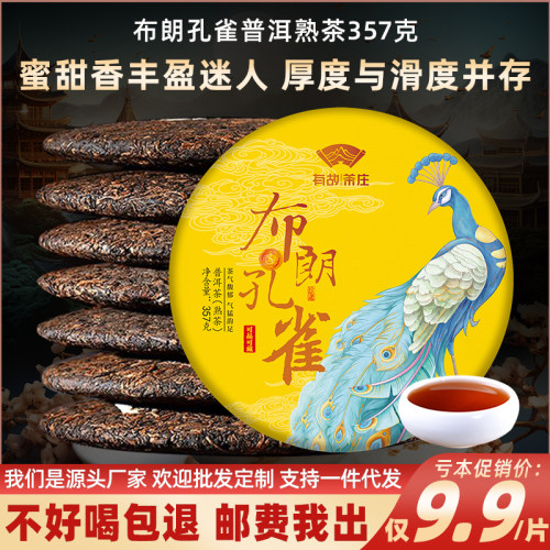 布朗孔雀普洱茶熟茶357g七子饼茶