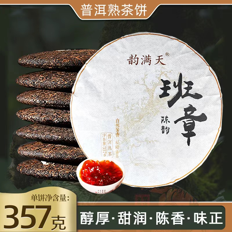 老班章普洱茶熟茶357g熟普茶饼