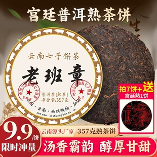 老班章普洱茶熟茶七子饼茶云南勐海古树茶叶口粮茶接待茶熟普茶饼