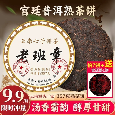 老班章普洱茶熟茶饼古树茶叶