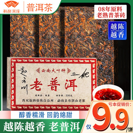 2012年原料老普洱熟茶砖云南勐海布朗山熟砖茶茶叶自己喝口粮茶