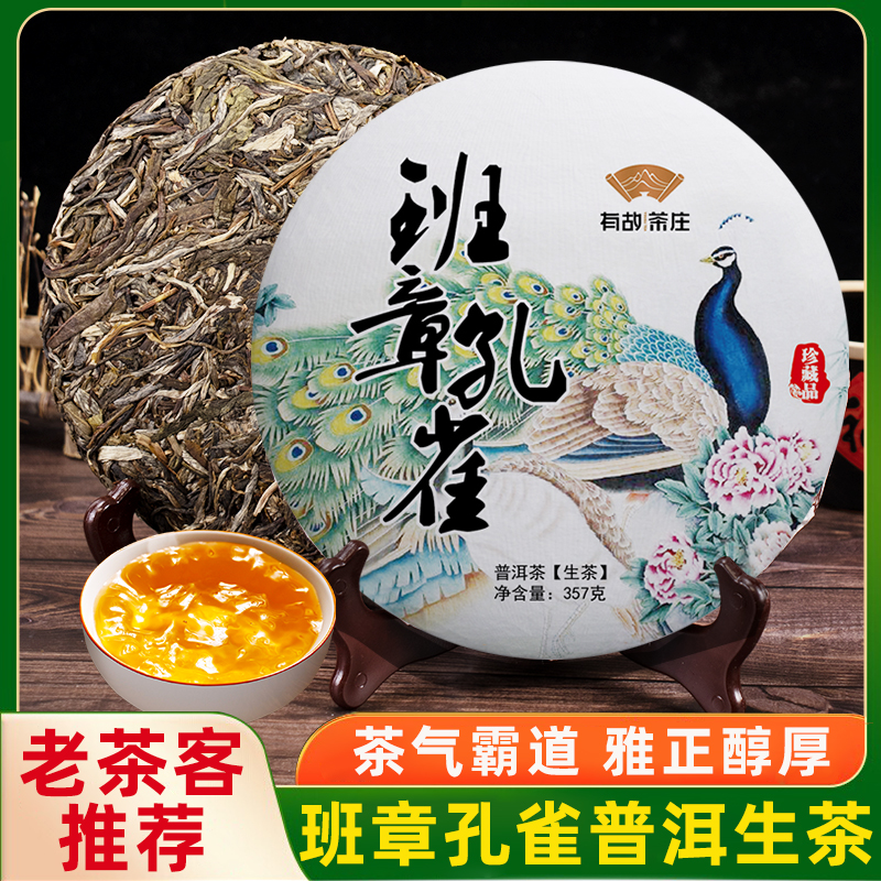 有故茶庄生茶云南普洱茶