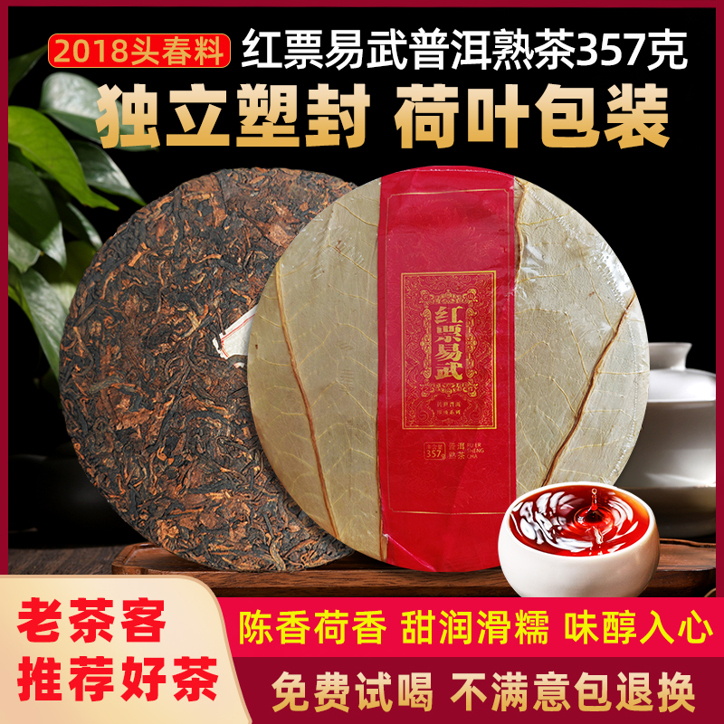 红票易武普洱熟茶饼云南七子饼茶古树茶叶荷叶包装自己喝口粮茶