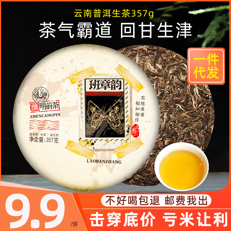 普洱茶生茶357克七子饼茶