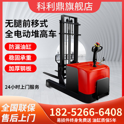 前移式电动叉车2吨全自动液压升降无腿堆高车1吨小型装卸搬运车