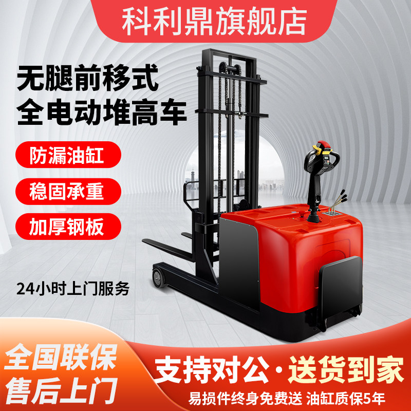 前移式电动叉车2吨全自动液压升降无腿堆高车1吨小型装卸搬运车,淘宝优惠券,粉丝福利购,淘宝优惠卷