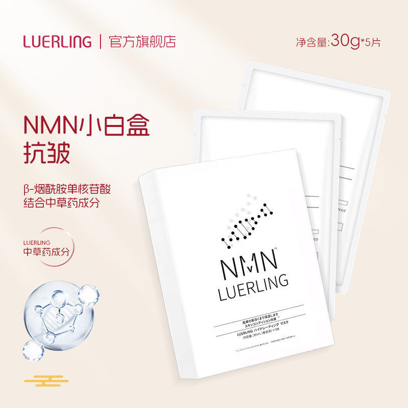 LUERLING日本烟酰胺小白盒水润面膜补水保湿女紧致抗氧化修复抗皱