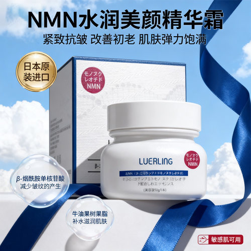 LUERLING烟酰胺抗皱补水精华霜