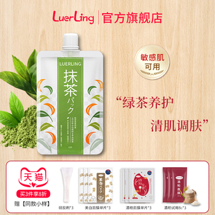 日本清洁泥膜 涂抹式 LUERLING抹茶面膜 620宇治抹茶面膜女补水保湿