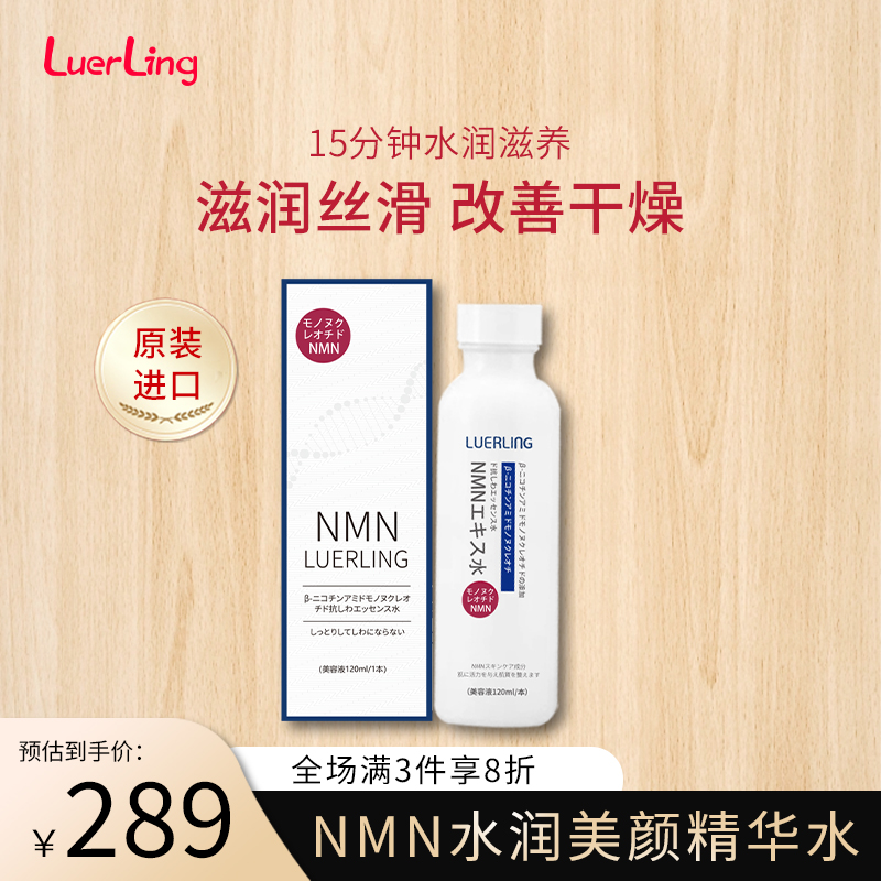 LUERLING任何肤质补水保湿精华水