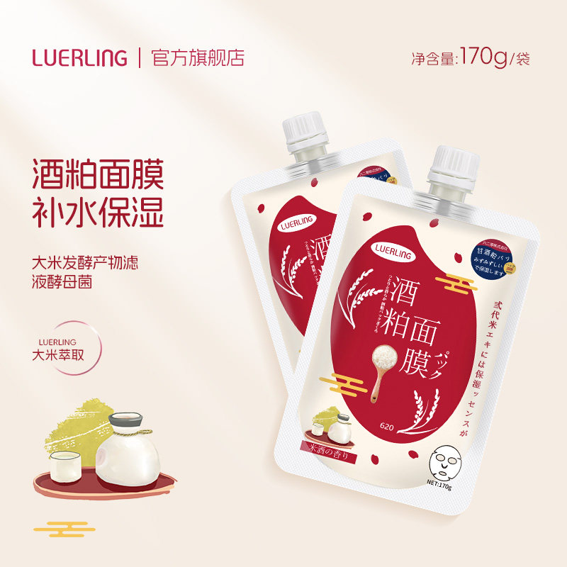 日本LUERLING酒粕酒糟面膜收毛缩孔补水保湿提亮肤色涂抹清洁泥膜