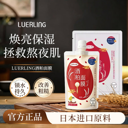 LUERLING酒粕涂抹面膜补水170g
