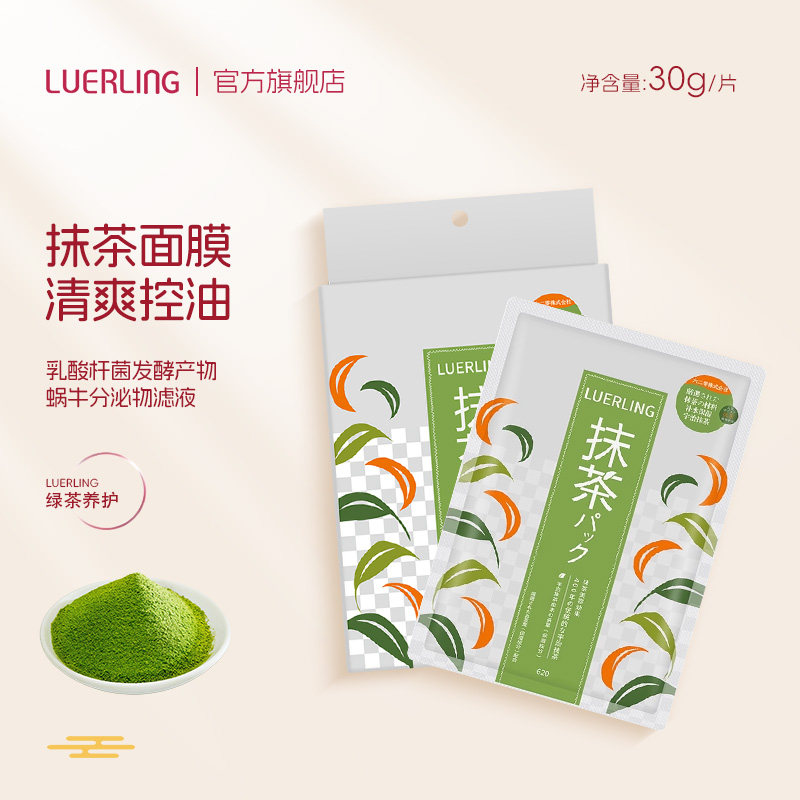 LUERLING抹茶面膜官网正品补水保湿熬夜急救去黄清洁除暗沉控油