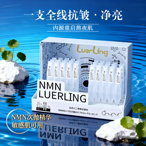 LUERLING日本进口抗皱次抛精华