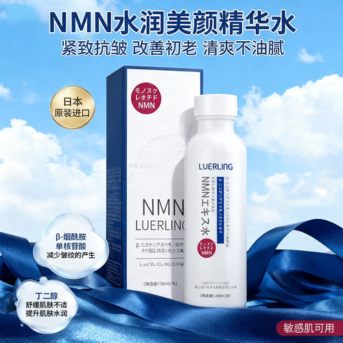 LUERLING任何肤质补水保湿精华水