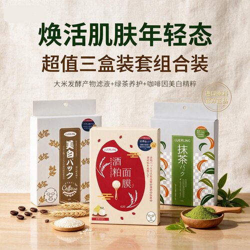 LUERLING三合一焕亮肌肤贴片面膜