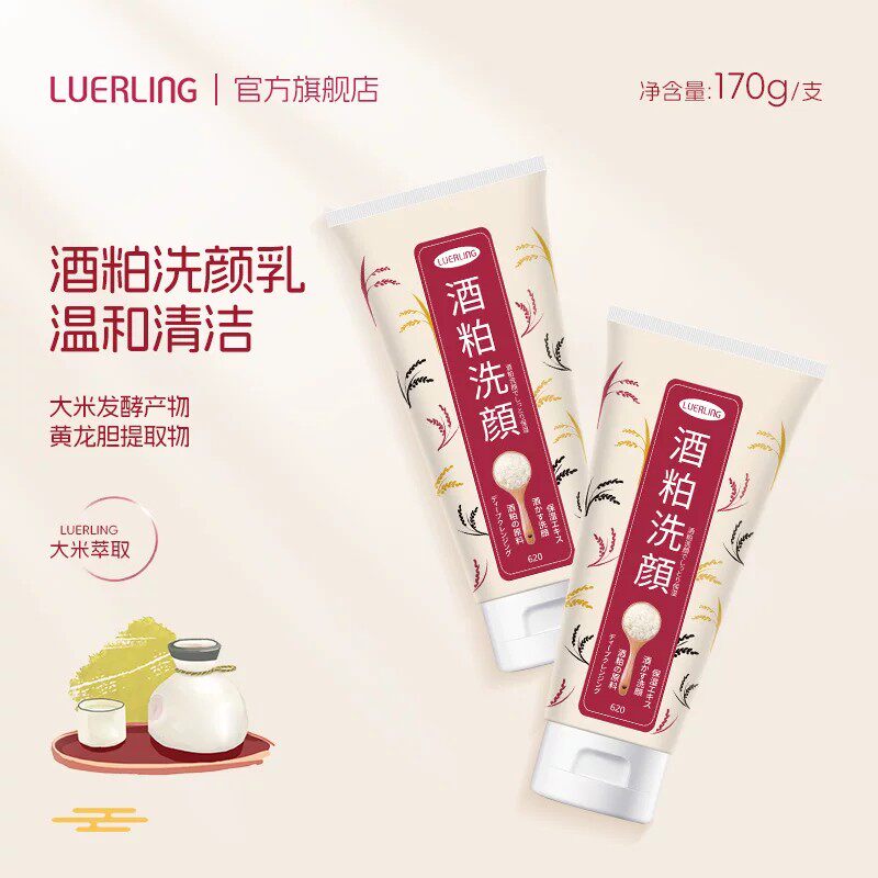 luerling日本酒粕洗面奶酒糟洗颜专用正品官方旗舰店洁面乳敏感肌