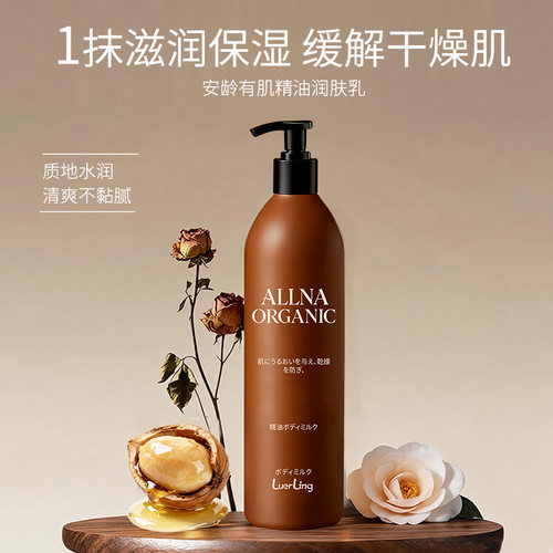 ALLNA安龄有肌温和保湿身体乳