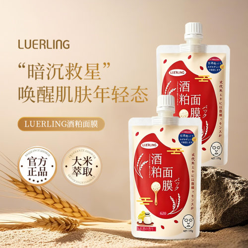 日本酒粕面膜补水白提亮肤色170g