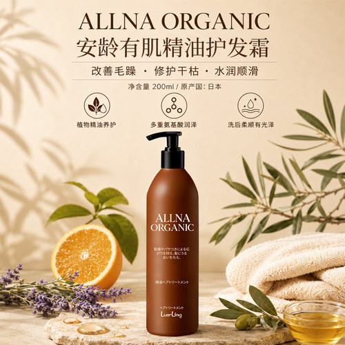 ALLNA安龄有机护发精油水润顺滑
