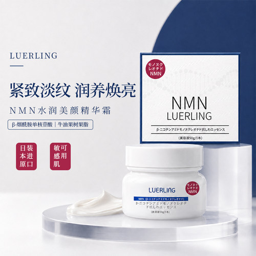 LUERLING烟酰胺抗皱补水精华霜