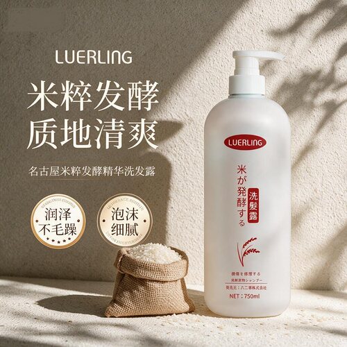 LUERLING名古屋米粹控油洗发水