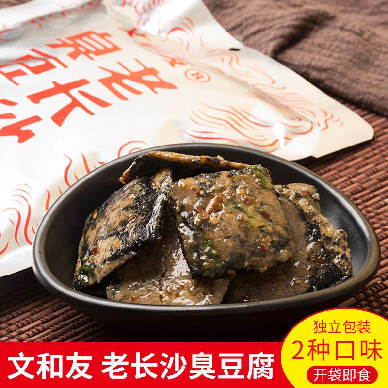 老长沙臭豆腐125g正宗油炸湖南特产酸辣香辣味小零食臭干子