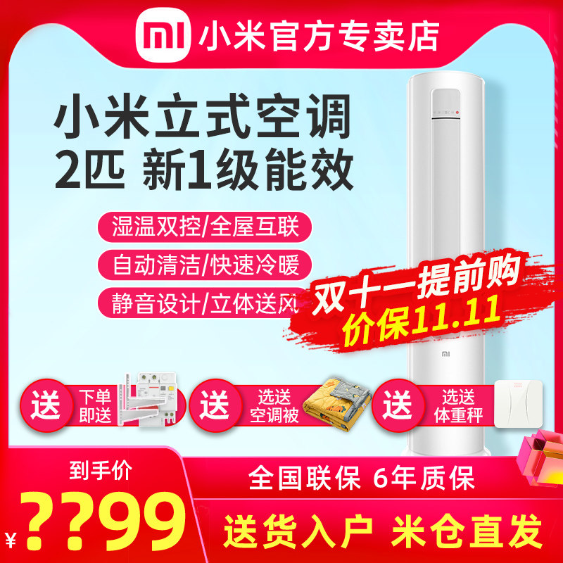 小米巨省电空调2匹一级能效变频立式柜机3P官方旗舰店51LW/N1A1