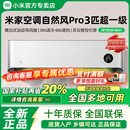 小米米家空调自然风Pro3匹超一级能效冷暖变频壁挂机 国补20%