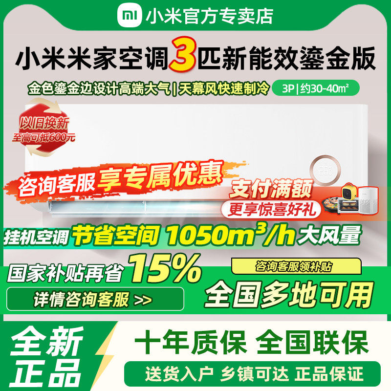 小米米家空调3匹挂机冷暖变频家用客厅卧室壁挂式鎏金自然风挂机