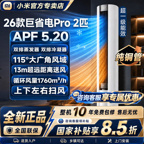 26款小米米家空调巨省电Pro2匹一级能效冷暖变频客厅家用立式柜机