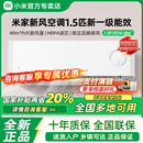 小米米家空调新风1.5匹新一级能效冷暖变频家用壁挂式 国补20%