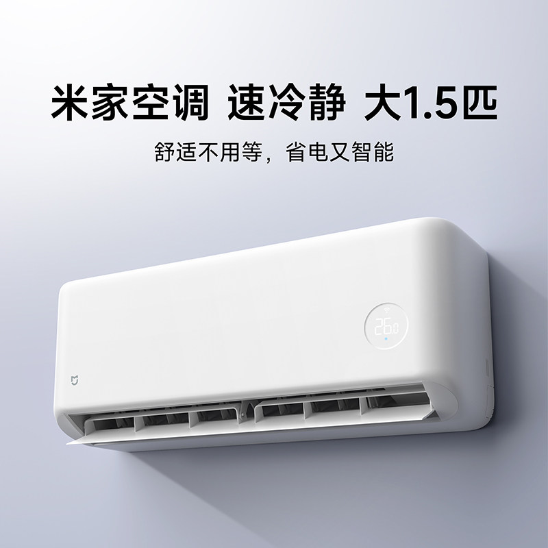 小米米家空调速冷静大1.5匹新一级能效冷暖变频节能家用卧室挂机