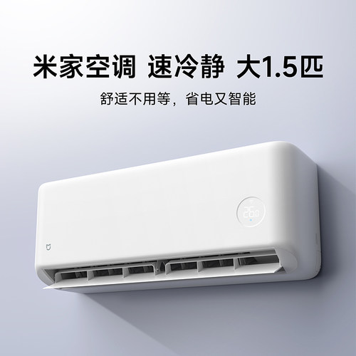 小米米家空调速冷静大1.5匹新一级能效冷暖变频节能家用卧室挂机