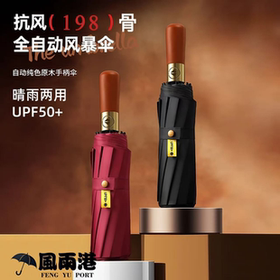 德国高端实木手柄198骨黑胶晴雨两用伞自动伞加大加宽双人伞抗风