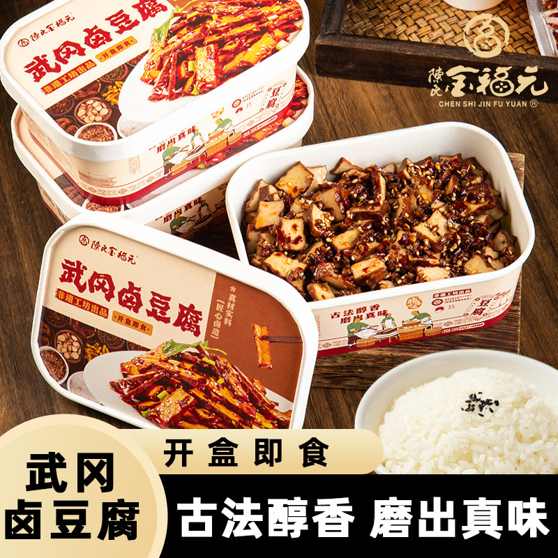 陈氏金福元武冈卤豆腐盒开盒即食用非遗老字号厂家直发湖南特产