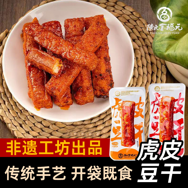 陈氏金福元虎皮豆干劲道香干手撕卤豆腐麻辣解馋零食湖南休闲零食