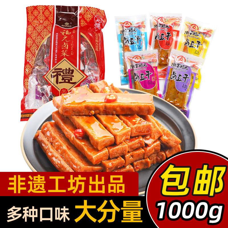 金福元1000g多口味散装豆干休闲零食小包装武冈豆腐干 湖南特产