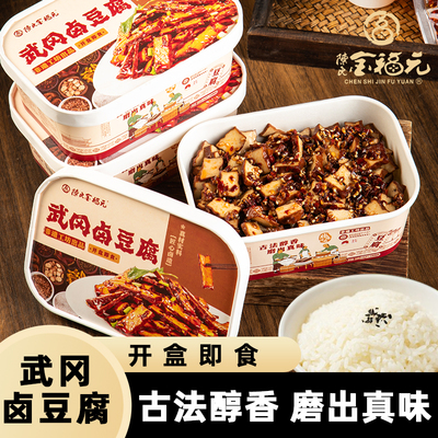 金福元武冈卤豆腐开盒即食