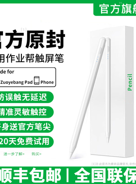 适用作业帮P50学习机电容笔T35家教机X28触控笔T30手写笔X50触屏S30学练机笔P20Pro平替X58写字点触笔T28通用