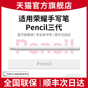 适用荣耀平板10 Pro三代MagicPad2 6手写笔GT2 3电容华为MatePad11.5S二代Air12触控pencil X9Pro