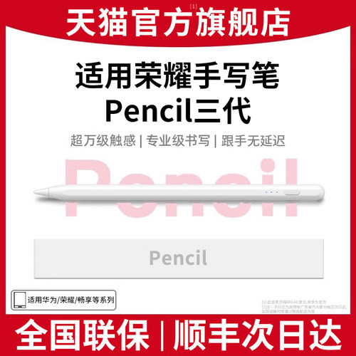 2025新款适用荣耀平板手写笔