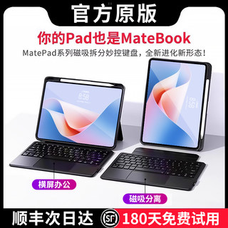 2025新款适用华为matepadpro12.2/11平板键盘matepadair12专用11.5S妙控电脑荣耀蓝牙智能磁吸一体保护套鼠标