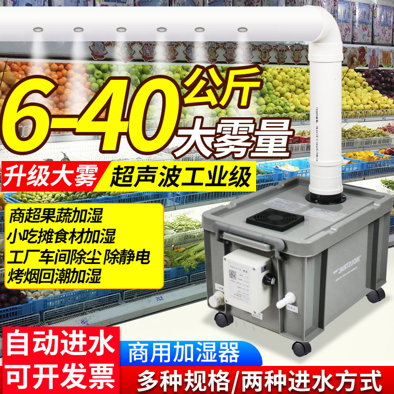 超市蔬菜保鲜加湿器商用喷雾机车间工业超音波加湿机烤房回潮回烟
